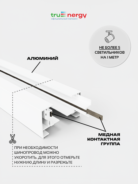 Изображение товара Шинопровод Truenergy 25016 (3м, белый)