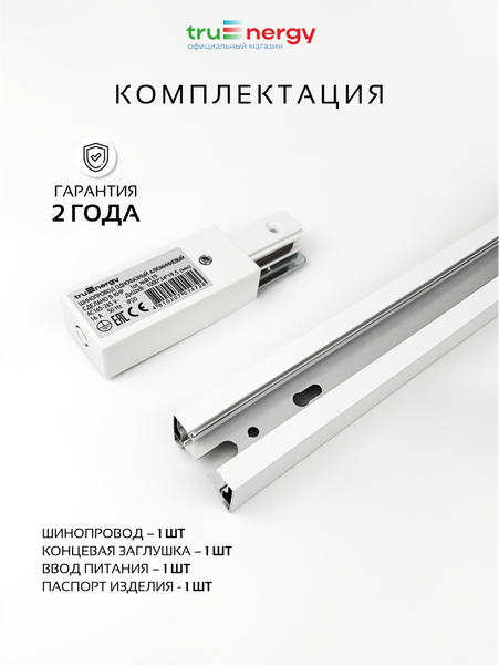 Изображение товара Шинопровод Truenergy 25016 (3м, белый)