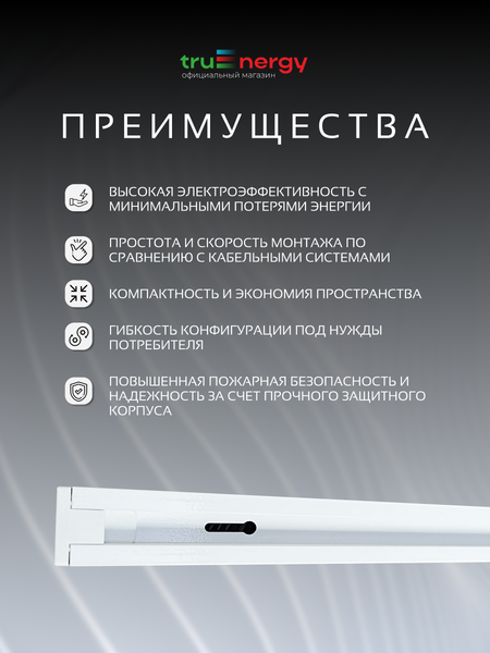 Изображение товара Шинопровод Truenergy 25016 (3м, белый)