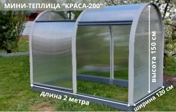 Изображение товара Теплица КРАСА Мини Краса-200 200x120x150см