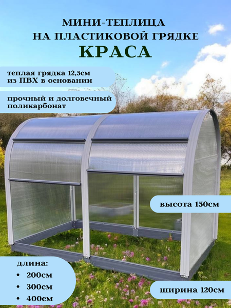 Изображение товара Теплица КРАСА Мини Краса-300 300x120x150см
