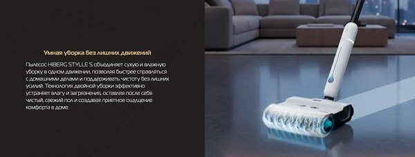 Изображение товара Вертикальный пылесос Hiberg Stylle Q