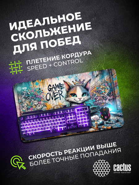 Изображение товара Коврик для мыши Cactus Game Over CS-MP-COR01XLL