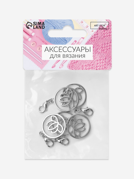 Изображение товара Набор маркеров для вязания Арт Узор Лотос / 10534461 (5шт, серебристый)