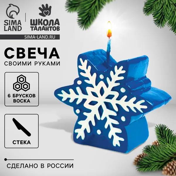Изображение товара Набор для изготовления свечей Школа талантов Волшебная снежинка / 7085522