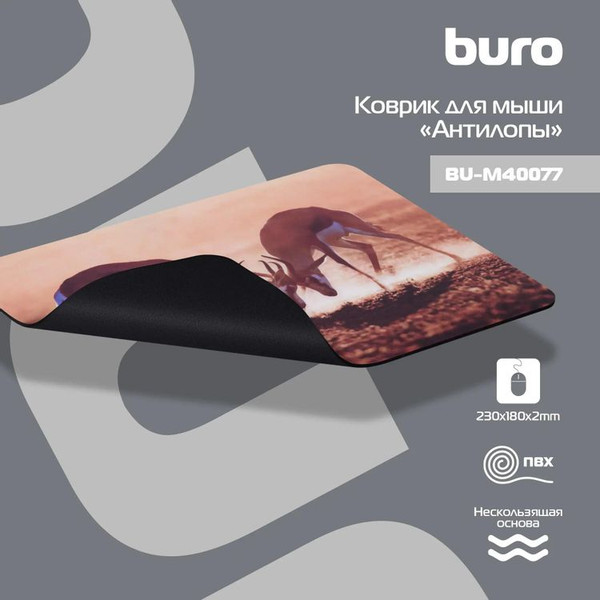 Изображение товара Коврик для мыши Buro BU-M40077 (антилопы)