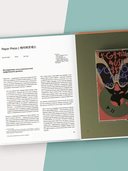 Изображение товара Нехудожественная книга Бомбора K-Graphic. Энциклопедия графического дизайна Южной Кореи (Гото Т., 9785042230981)