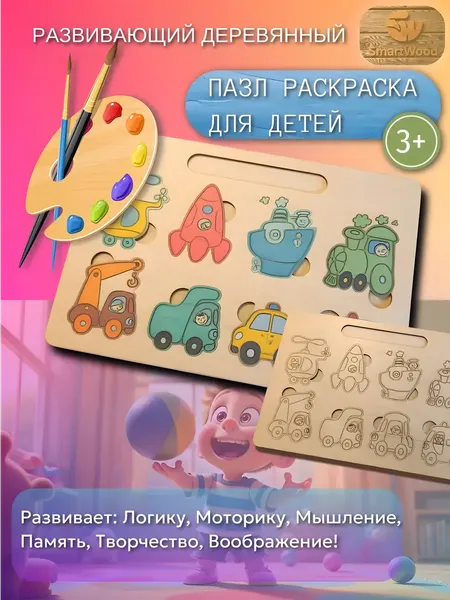 Изображение товара Сортер Славянская столица Транспорт / ДР3