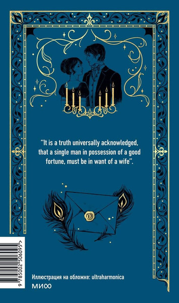 Изображение товара Книга МИФ Pride and Prejudice. Вечные истории в оригинале (Austen Jane 9785002506095)