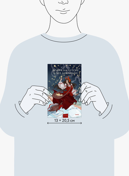 Изображение товара Художественная книга МИФ Вечера на хуторе близ Диканьки. Вечные истории. Young Adult (Гоголь Николай 9785002501373)