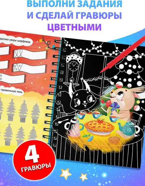 Изображение товара Блокнот-гравюра Буква-ленд Цветные гравюры / 10262636
