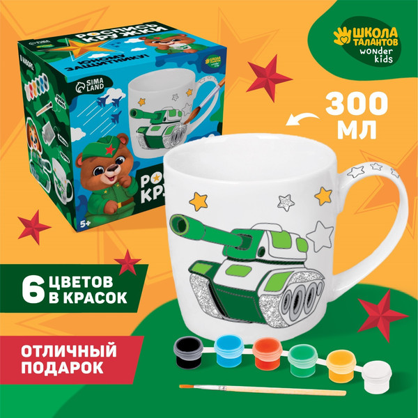 Изображение товара Набор для творчества Школа талантов Кружка под раскраску В подарок герою / 9946131