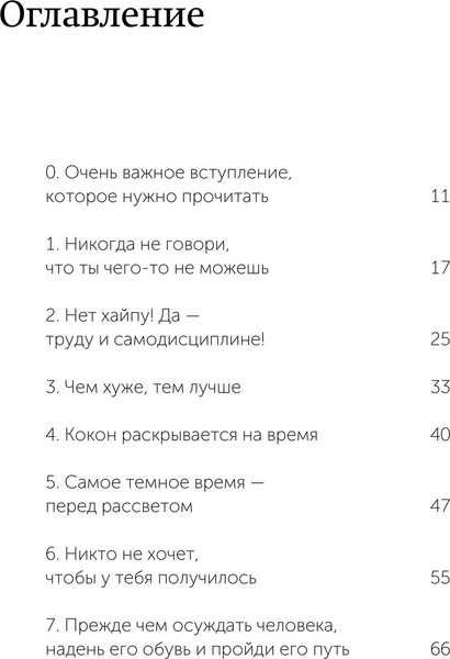 Изображение товара Книга МИФ 45 татуировок личности. Правила моей жизни. Легкий выбор (Батырев Максим 9785002507795)