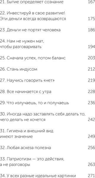 Изображение товара Книга МИФ 45 татуировок личности. Правила моей жизни. Легкий выбор (Батырев Максим 9785002507795)