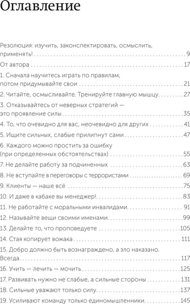 Изображение товара Книга МИФ 45 татуировок менеджера. Правила российского руководителя (Батырев Максим 9785002507801)