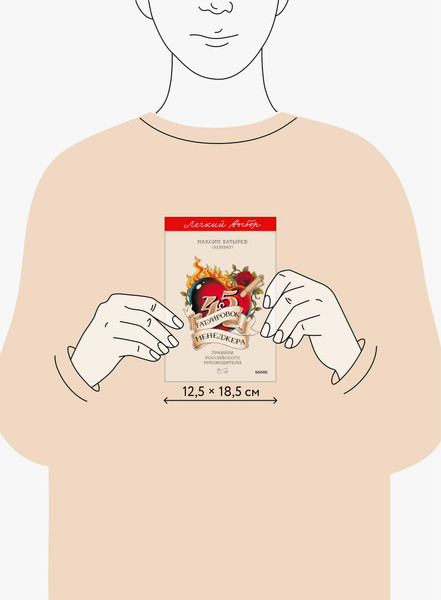 Изображение товара Книга МИФ 45 татуировок менеджера. Правила российского руководителя (Батырев Максим 9785002507801)