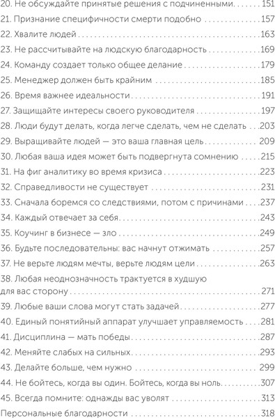 Изображение товара Книга МИФ 45 татуировок менеджера. Правила российского руководителя (Батырев Максим 9785002507801)