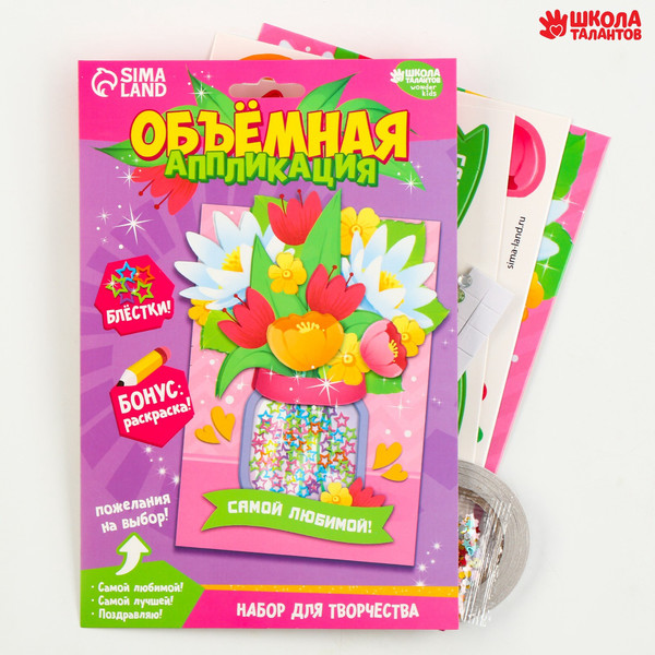 Изображение товара Набор для творчества Школа талантов Аппликация с блестками Самой любимой / 10075135