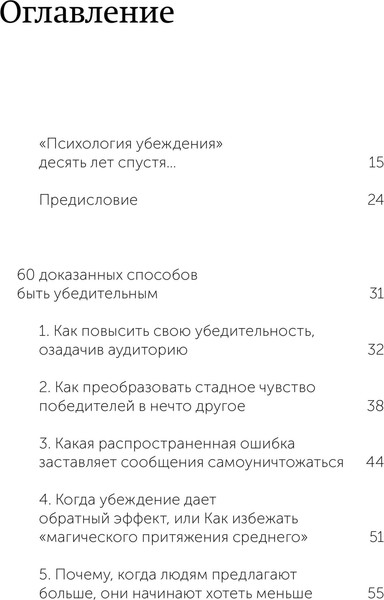 Изображение товара Книга МИФ Психология убеждения (Чалдини Роберт, Гольдштейн Ноа, Мартин Стив 9785002507771)