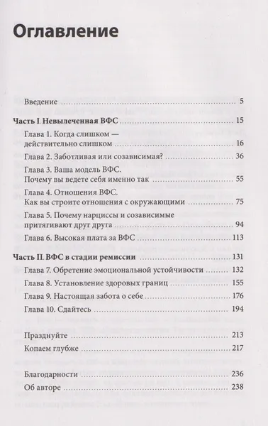 Изображение товара Книга МИФ Внутренние границы. Как перестать растрачивать себя (Коул Терри 9785002506620)