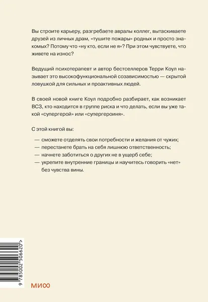 Изображение товара Книга МИФ Внутренние границы. Как перестать растрачивать себя (Коул Терри 9785002506620)