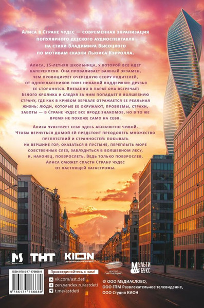 Изображение товара Книга АСТ Алиса в Стране чудес. Официальная новеллизация, твердая обложка