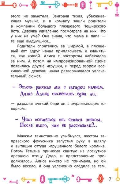 Изображение товара Книга АСТ Алиса в Стране чудес. Официальная новеллизация, твердая обложка