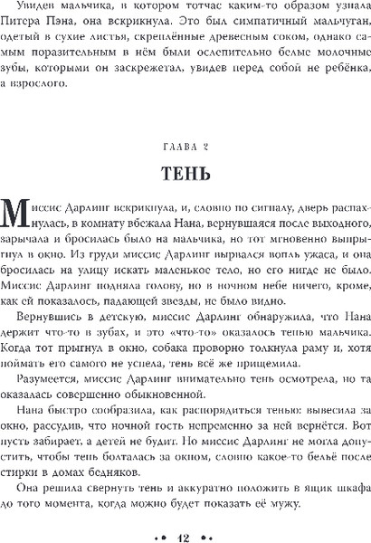 Изображение товара Книга Эксмо Питер Пэн, твердая обложка (Барри Джеймс)