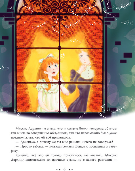 Изображение товара Книга Эксмо Питер Пэн, твердая обложка (Барри Джеймс)