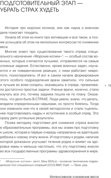 Изображение товара Книга АСТ Интенсивное снижение веса за 14 дней (Доктор Регина 9785171746308)