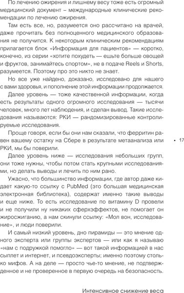 Изображение товара Книга АСТ Интенсивное снижение веса за 14 дней (Доктор Регина 9785171746308)