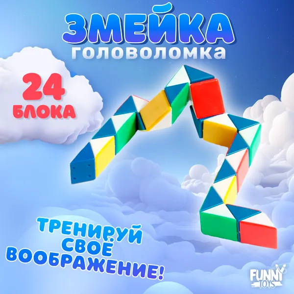 Изображение товара Игра-головоломка Funny Toys Змейка цветная / 317439