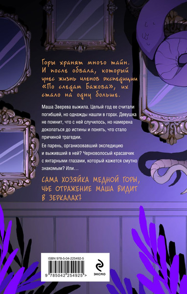 Изображение товара Книга Эксмо Пленница медной горы, твердая обложка (Одувалова Анна)