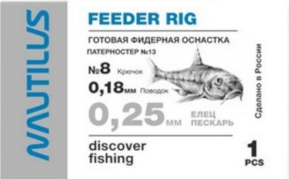 Изображение товара Комплект оснастки для приманки NAUTILUS Патерностер №13 d-0.25мм кр.№8 / 11-08113544