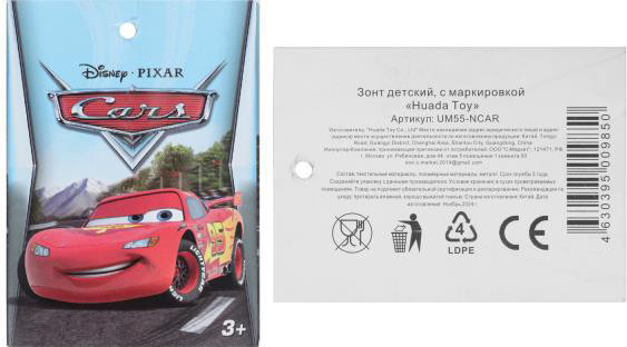 Изображение товара Зонт-трость Играем вместе Тачки / UM55-NCAR