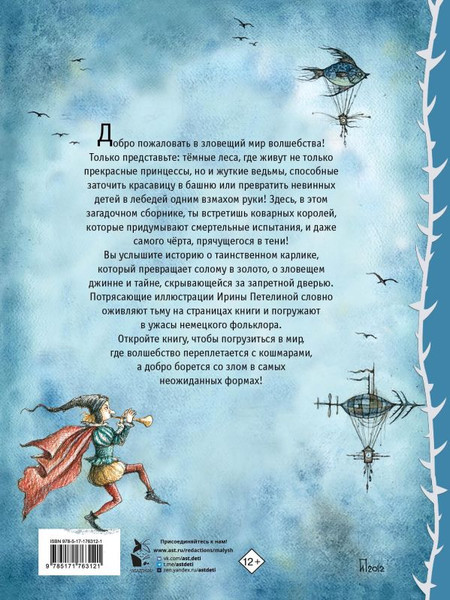 Изображение товара Книга АСТ Страшные сказки Братьев Гримм, твердая обложка (Гримм Якоб, Гримм Вильгельм)