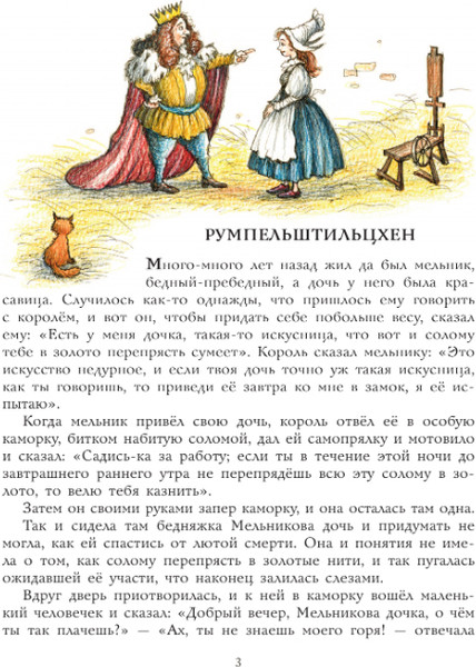 Изображение товара Книга АСТ Страшные сказки Братьев Гримм, твердая обложка (Гримм Якоб, Гримм Вильгельм)