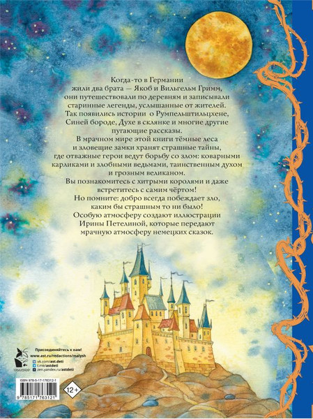 Изображение товара Книга АСТ Страшные сказки, твердая обложка (Гримм Якоб, Гримм Вильгельм)