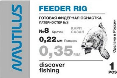 Изображение товара Комплект оснастки для приманки NAUTILUS Патерностер №31 d-0.35мм кр.№8 / 11-08113550