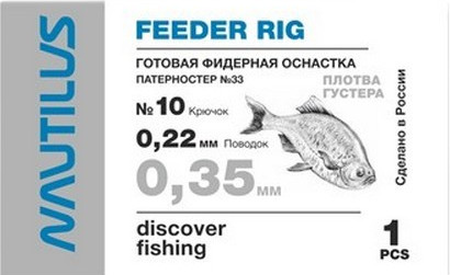 Изображение товара Комплект оснастки для приманки NAUTILUS Патерностер №33 d-0.35мм кр.№10 / 11-08113552
