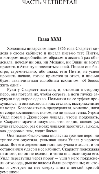 Изображение товара Художественная книга АСТ Унесенные ветром. Т.2 (Митчелл Маргарет 9785171757694)