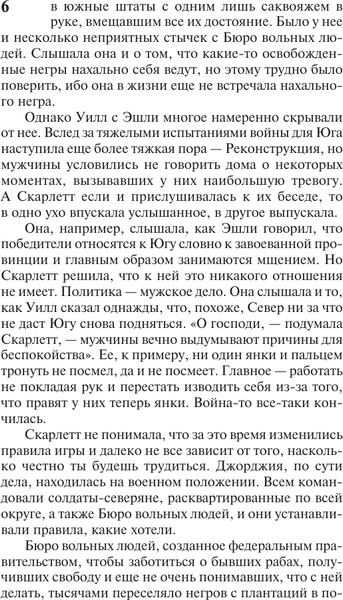 Изображение товара Художественная книга АСТ Унесенные ветром. Т.2 (Митчелл Маргарет 9785171757694)