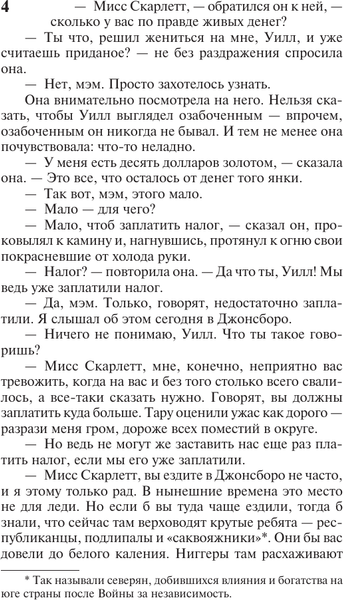 Изображение товара Художественная книга АСТ Унесенные ветром. Т.2 (Митчелл Маргарет 9785171757694)