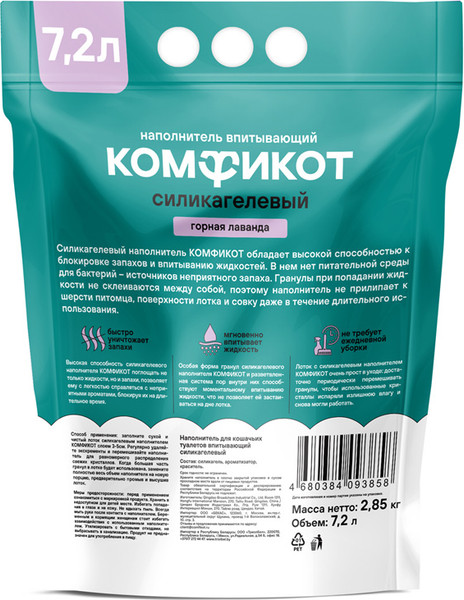 Изображение товара Наполнитель для туалета Комфикот Силикагелевый впитывающий / 20367011 (7.2л/2.58кг, горная лаванда)