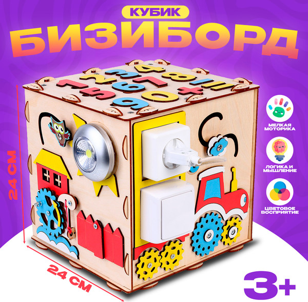 Изображение товара Бизиборд Sima-Land Папасделал Кубик / 9295563