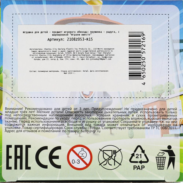 Изображение товара Игрушка детская Играем вместе Пружинка / 2108Z053-R15