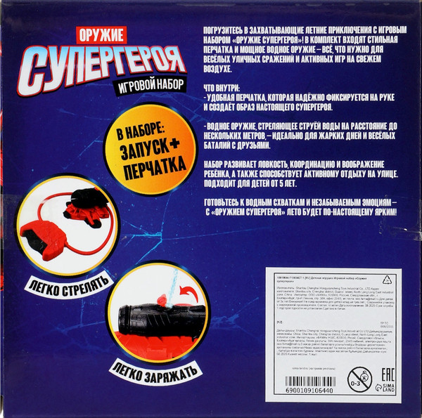Изображение товара Игровой набор Woow Toys Оружие Супергероя / 10910644