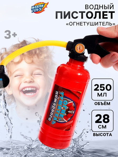 Изображение товара Бластер игрушечный Woow Toys Огнетушитель / 4666319