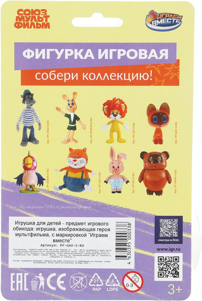 Изображение товара Фигурка игровая Играем вместе Союзмультфильм Котенок Гав / PF-GAV-S-RU