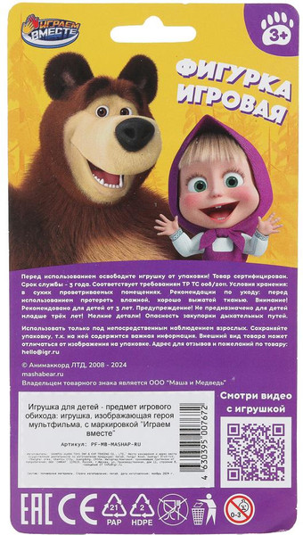 Изображение товара Фигурка игровая Играем вместе Маша и Медведь / PF-MB-MASHAP-RU